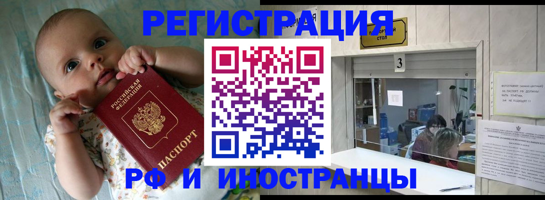 временная регистрация купить в Райчихинске
