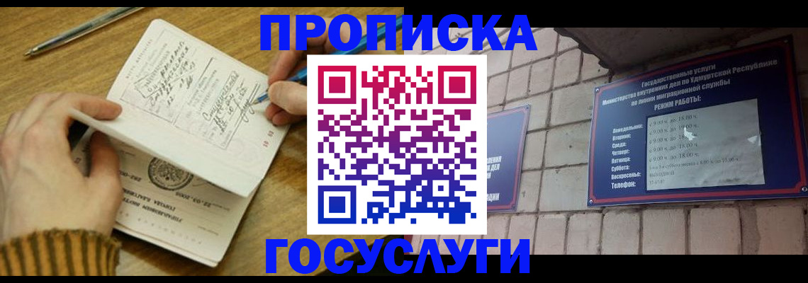 прописка иностранных граждан в Райчихинске