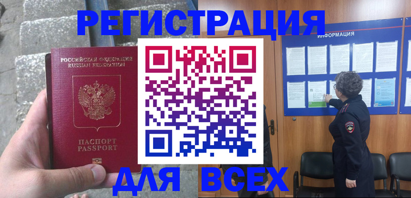 временная регистрация в Райчихинске